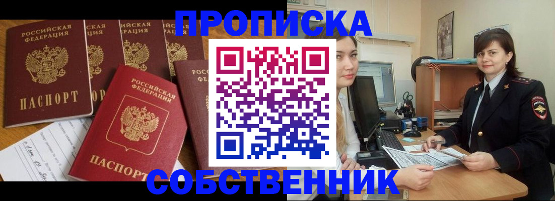 прописка в квартире в Баксане