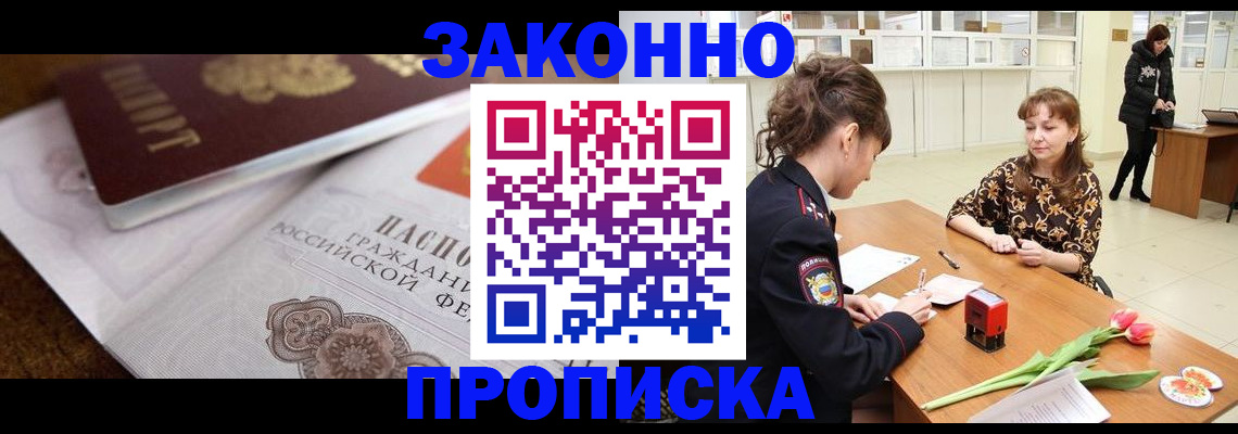 купить прописку в Баксане