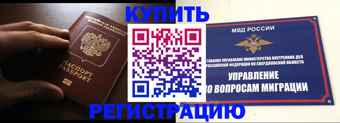прописка от собственника в Баксане
