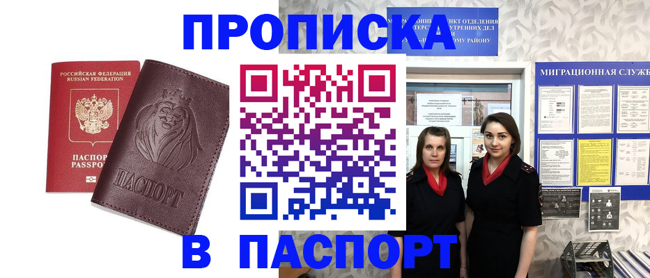 временная регистрация надежно в Баксане