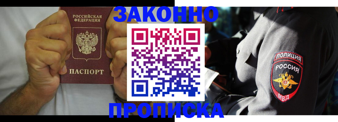 прописка от собственника в Баксане