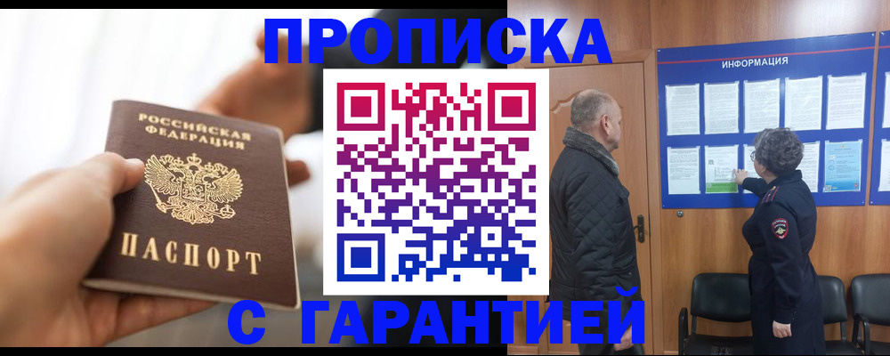 прописка в квартире в Баксане